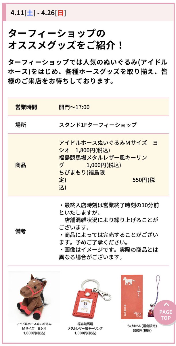 何言ってるかわからないと思うけど、福島競馬場限定の馬ももりん