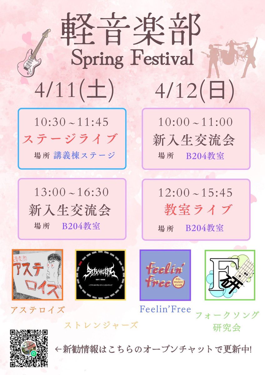 東北大学軽音楽部Strangers tweet media