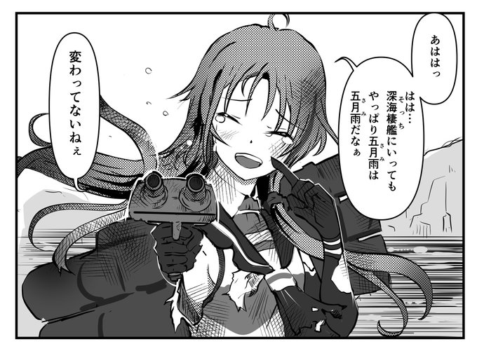 深海堕ちした五月雨と対峙する涼風1コマ
描きたいけど描きたくない 