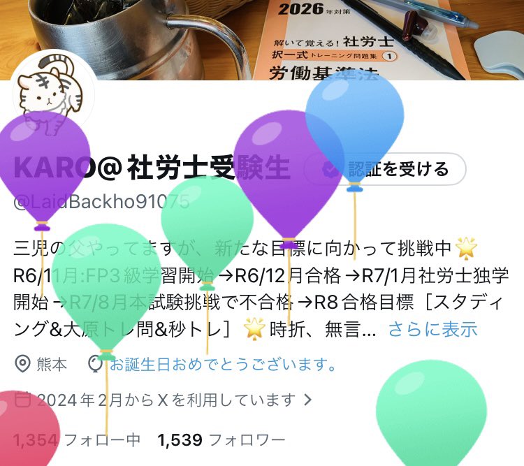 KARO@社労士受験生 tweet media
