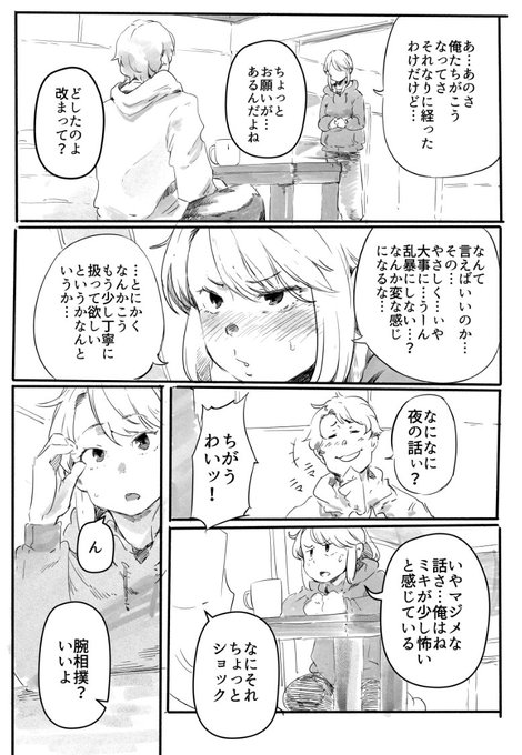 同棲TSカップルのなんでもない漫画
女体化彼氏と男体化彼女の徒然
#TS漫画 #女体化 