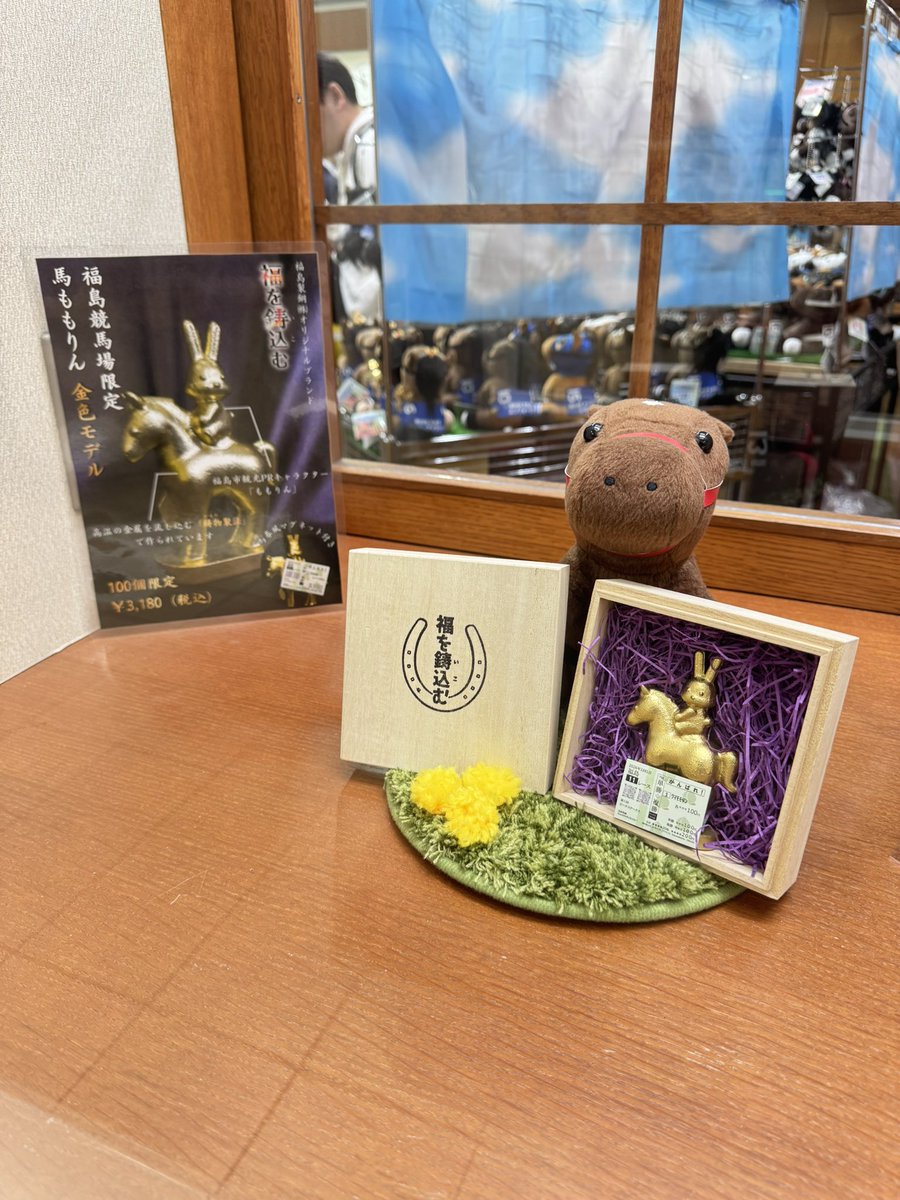 【限定】福島競馬場馬ももりん 馬ももりん…とてもかわいい💕 もし行ってたらふつうに買ってる😇
