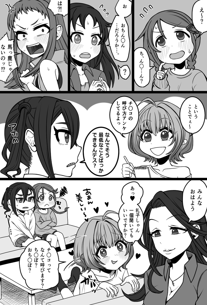 ティンティンなんて呼ぶ?って漫画。礼子さん好き～～! 