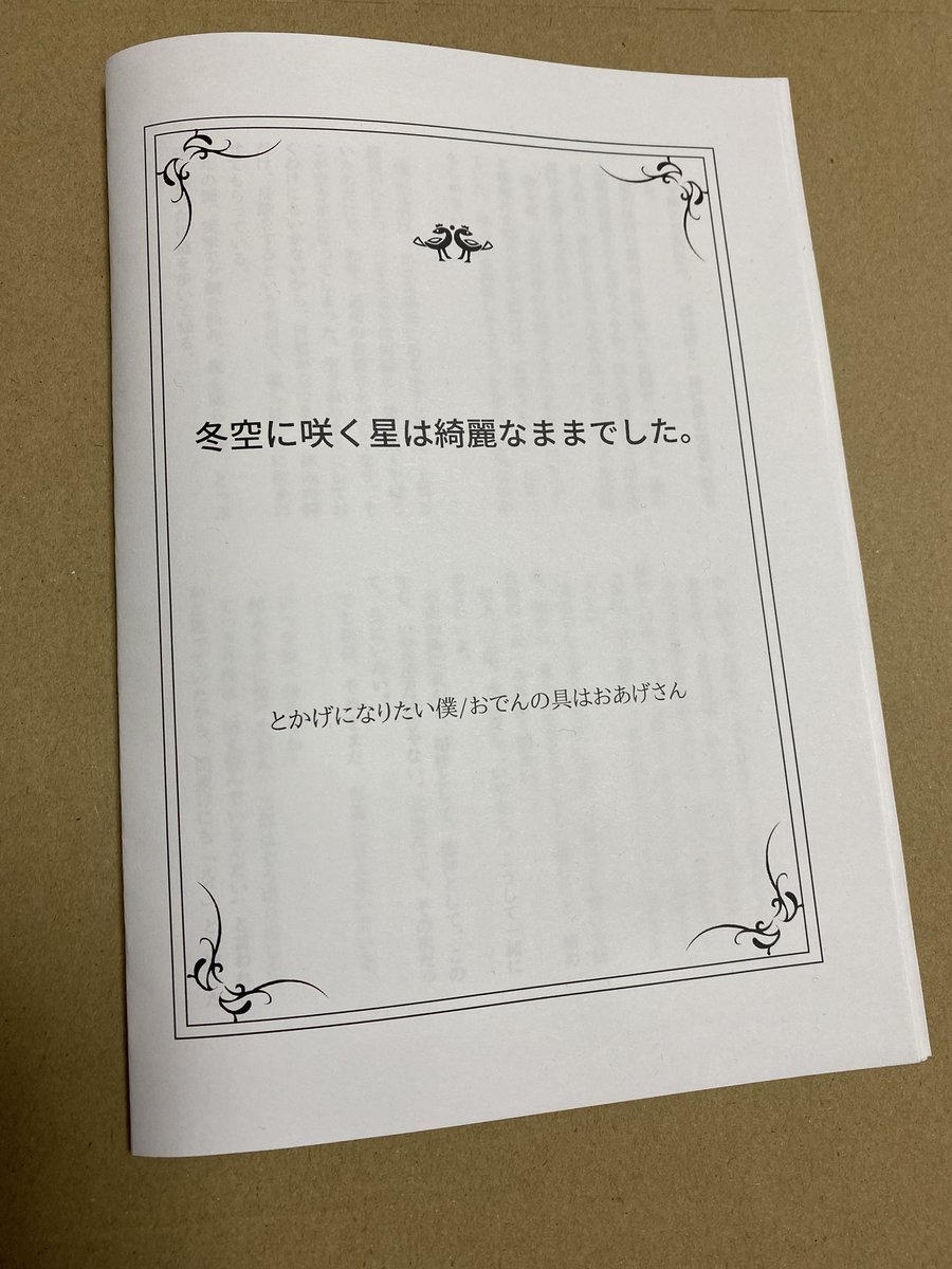 sentaro2506's tweet photo. うわーははは！得ました！！！！✨✨✌️😎✨✨(勝利宣言(？))
とかげさんの！御本！！Webイベント行けなかったので、Xで告知して下さり本当に嬉しい…😭ありがたい…大事にします… https://t.co/PC1SkpH90O