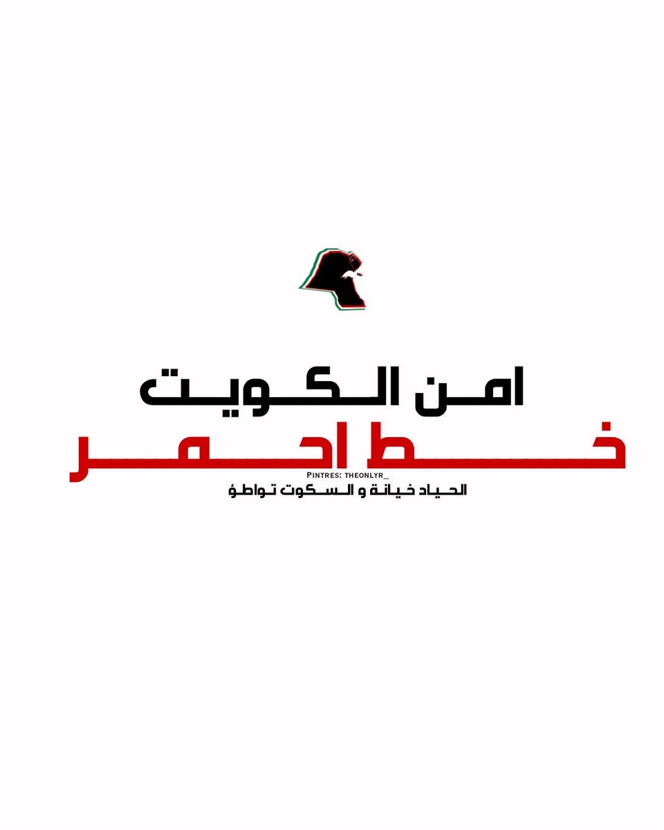 wthoo71's tweet photo. 🇰🇼👏🏼❤️ https://t.co/LgMg5Nkq5n