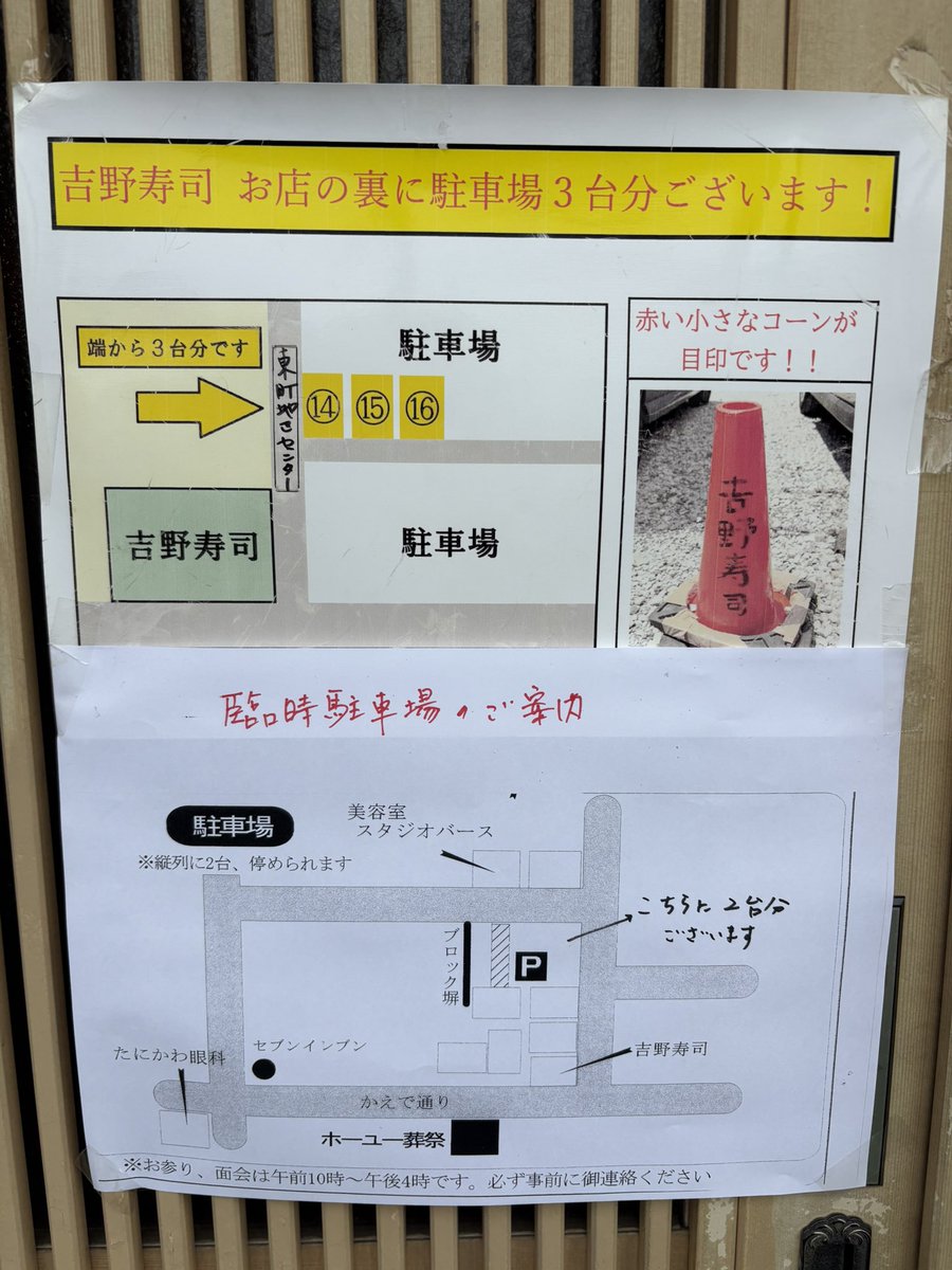 埼玉入間　吉野寿司 tweet media