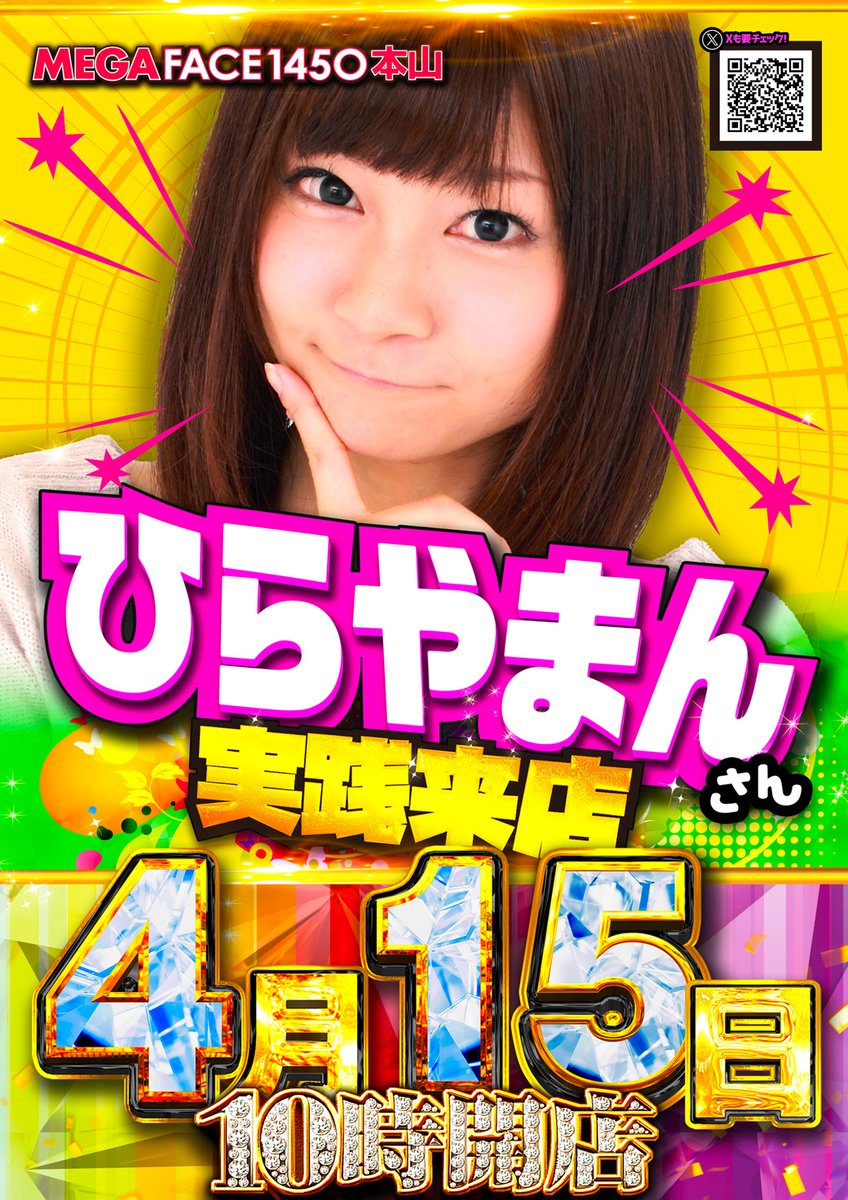 🌈明日4⃣月1⃣5⃣日🌈 【ひらやまん🎰】さんが・・・ 🌟初🌟実践来店 🌈明日4⃣月1⃣5⃣日🌈 【ひらやまん🎰】さんが・・・ 🌟初🌟実践来店
