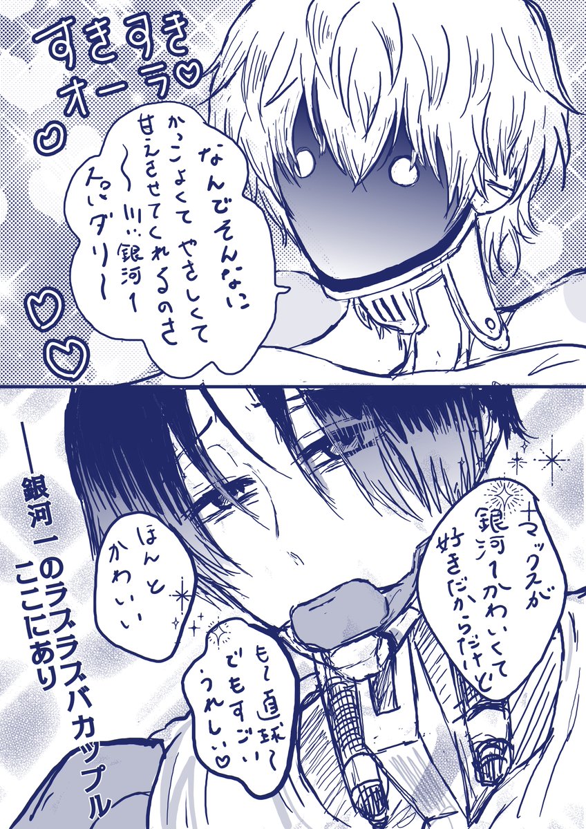 カトマクワンドロライ第14回ありがとうございます〜♡♡♡ 大遅刻かつ大幅に時間オーバーしましたなんと＋3.5時間💦
「銀河1◯◯」 そりゃぁ銀河1いちゃこらしててほしいですよねｶﾄﾏｸくん♡
 #カトマクワンドロライ
<a href="/katomaku_60min/">カトマク限定ワンドロ・ワンライ</a>