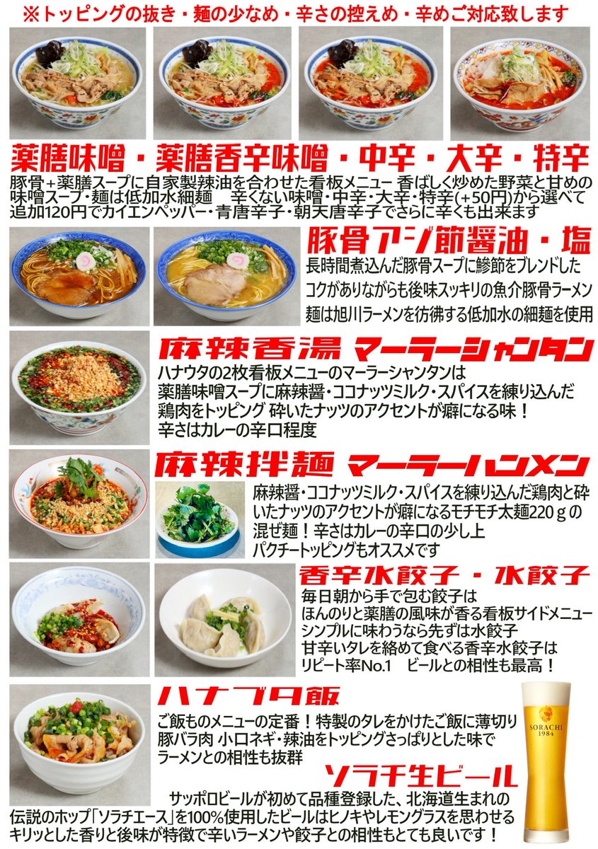 ラーメン・餃子 ハナウタ🍥 tweet media