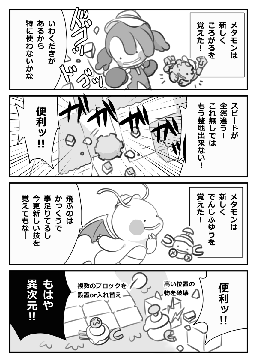 ぽこポケプレイ日記④
「ころがる」と「でんじふゆう」のない世界には戻れない 