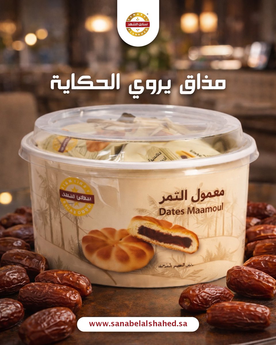 جلسة تجمع الطعم الأصيل والدفا ☕
اطلبها من متجرنا الإلكتروني وتوصلك طازجة لباب بيتك.. 

#سنابل_الشهد #السعودية #متجر_إلكتروني #تمر #معمول