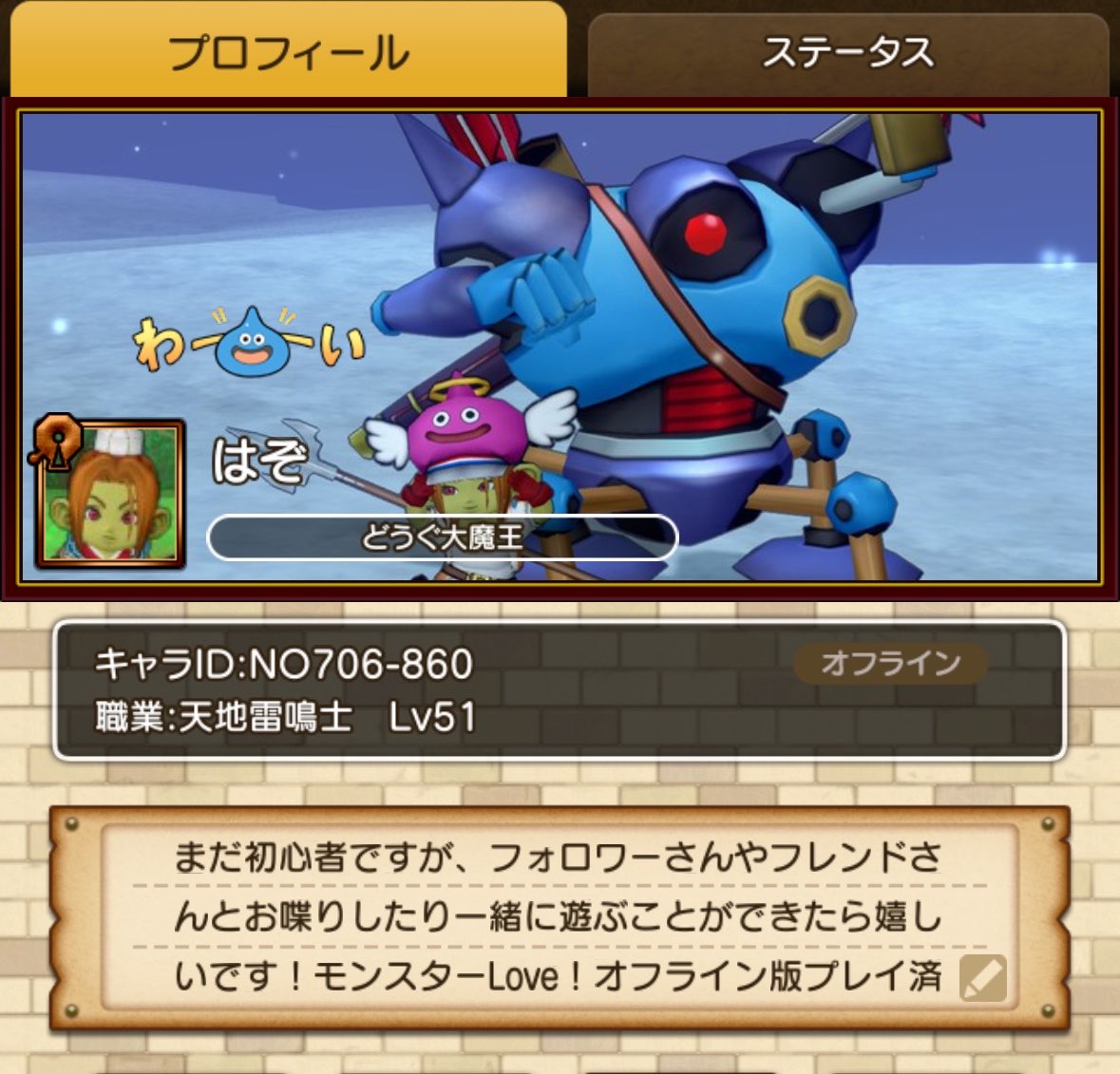 Rハゾ@DQ10 tweet media