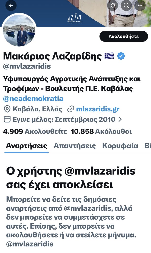 Μμεγάλη ζημμιά πάθαμμε πασχαλιάτικα. Μμε μμπλόκαρε ο Μμακάριος.
