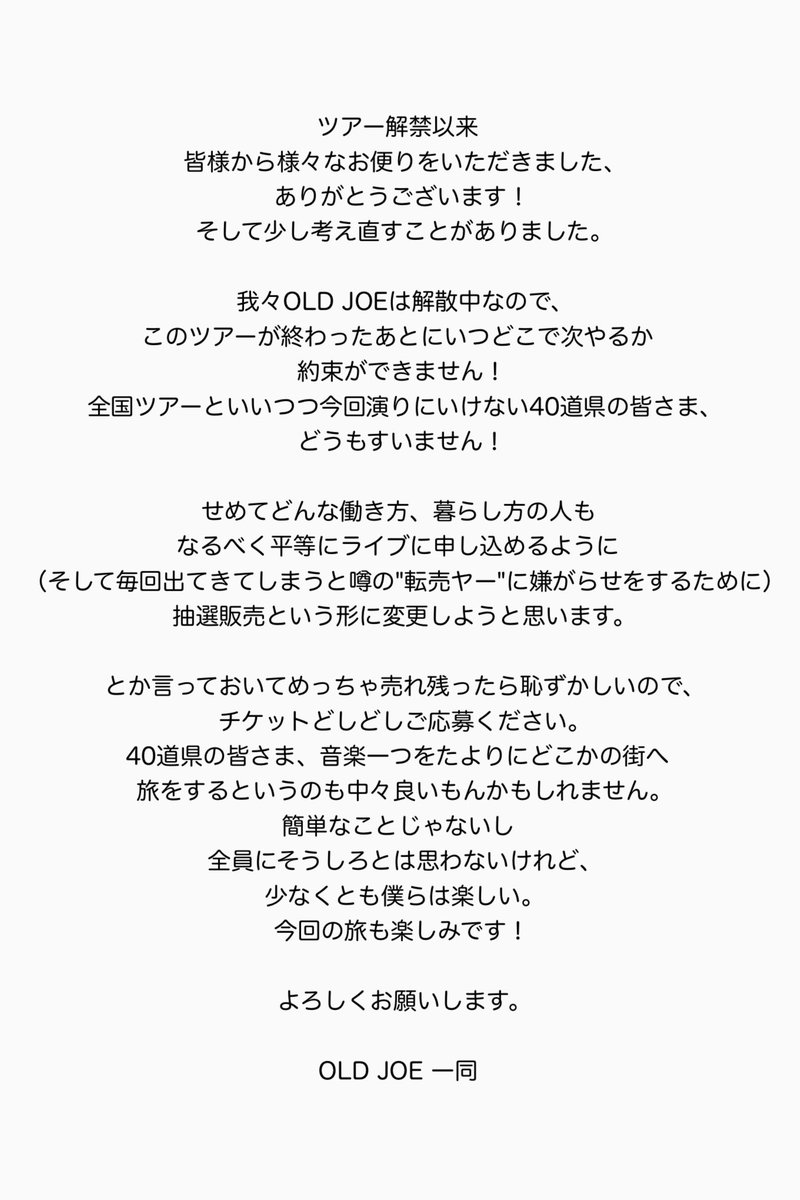 チケット販売方法変更のお知らせ】 急遽の変更となり申し訳ありません