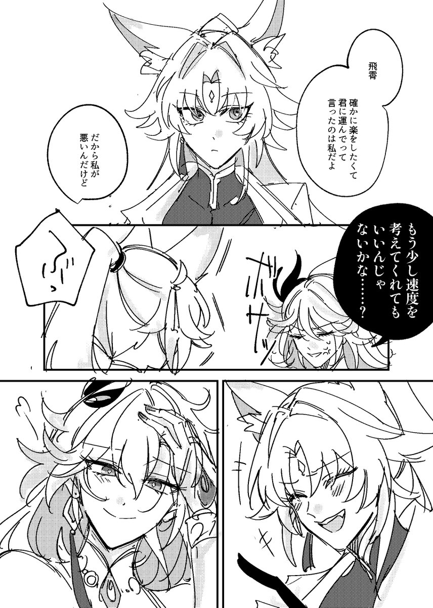 飛霄と爻光。移動するとき飛霄に運んでもらってだいたい後悔する爻光 