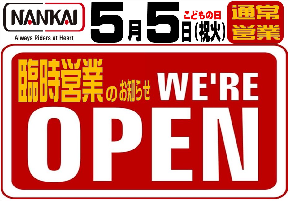 南海部品本店 【公式】 tweet media