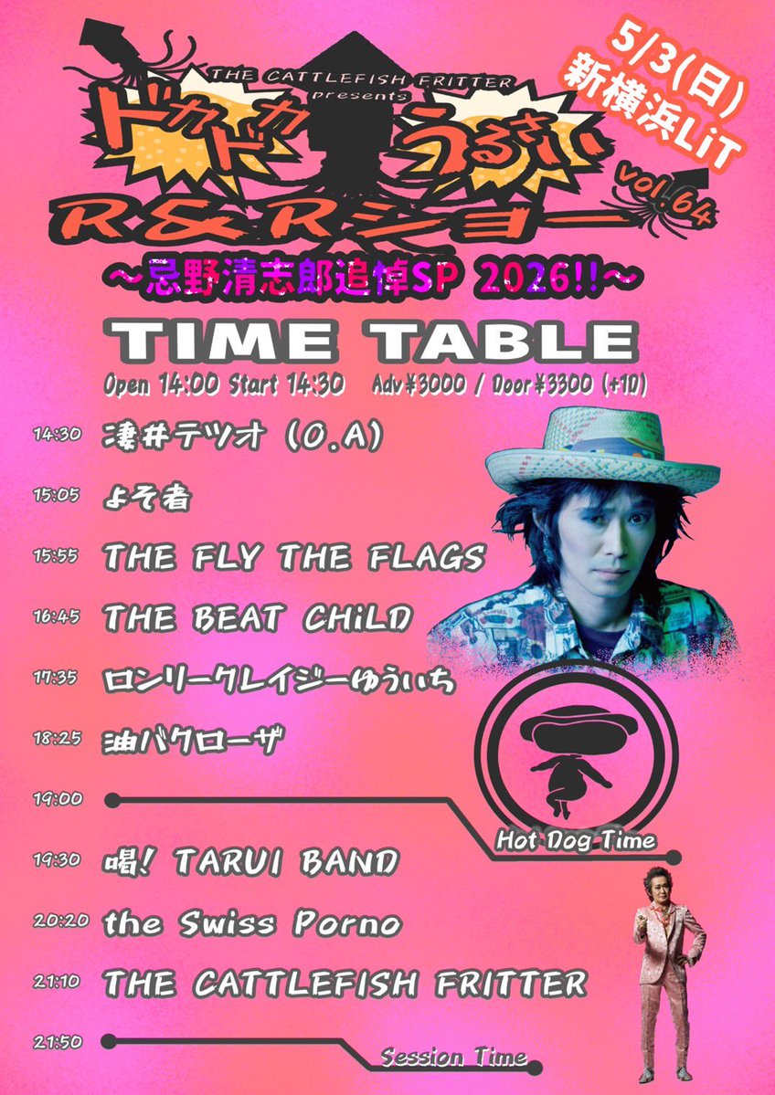 THE CATTLEFISH FRITTER a.k.a.イカフリ公式エックス tweet media