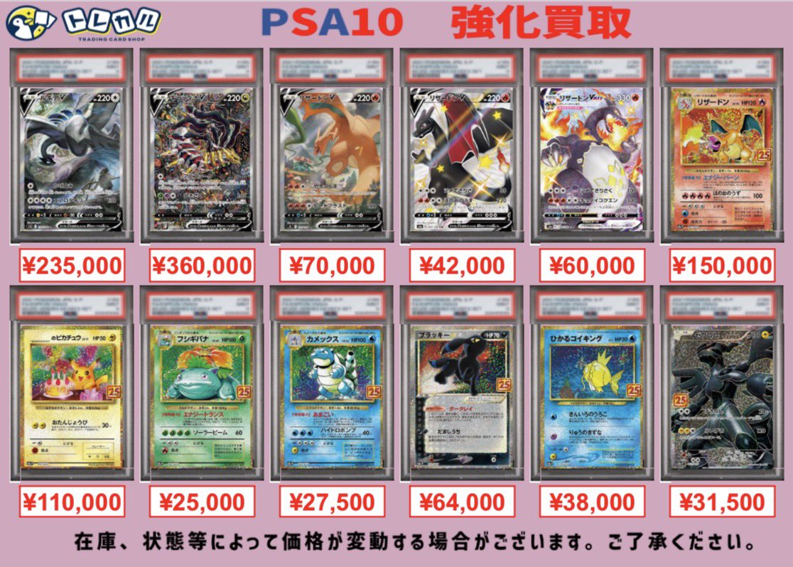 トレカル PSA10 強化買取🌈 ギラティナVやルギアVのSA、25周年プロモの