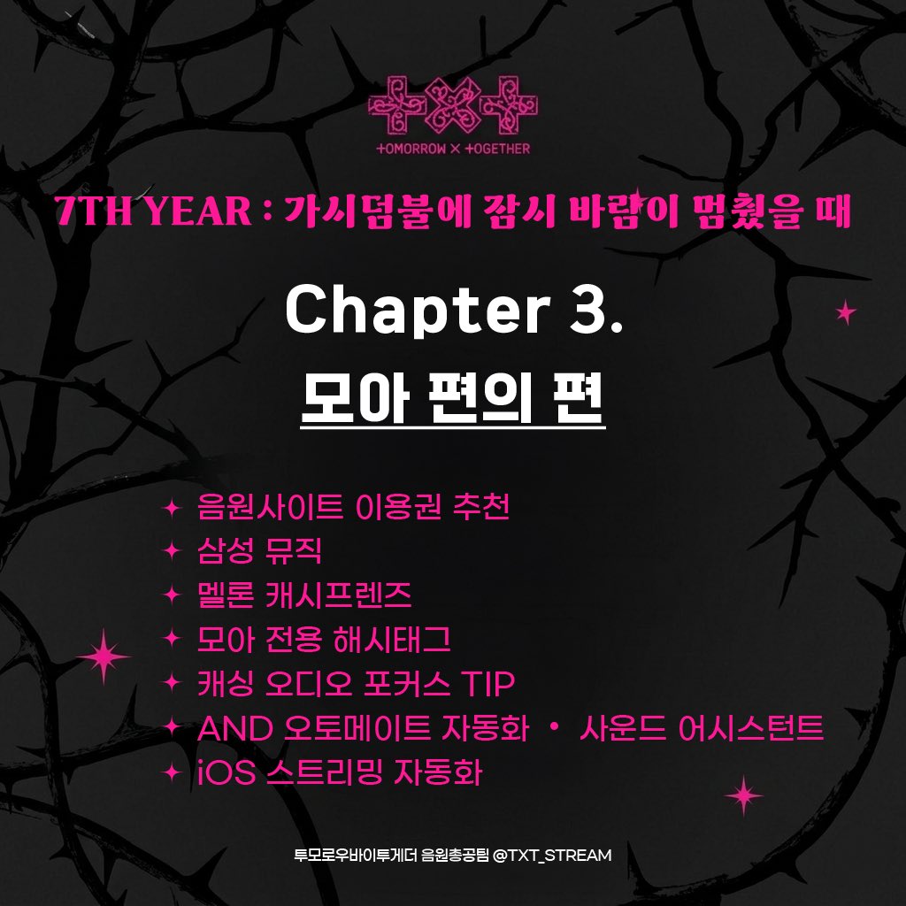 투모로우바이투게더 음원총공팀 tweet media