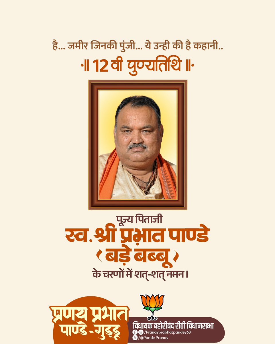 Pranay Prabhat Pandey tweet media