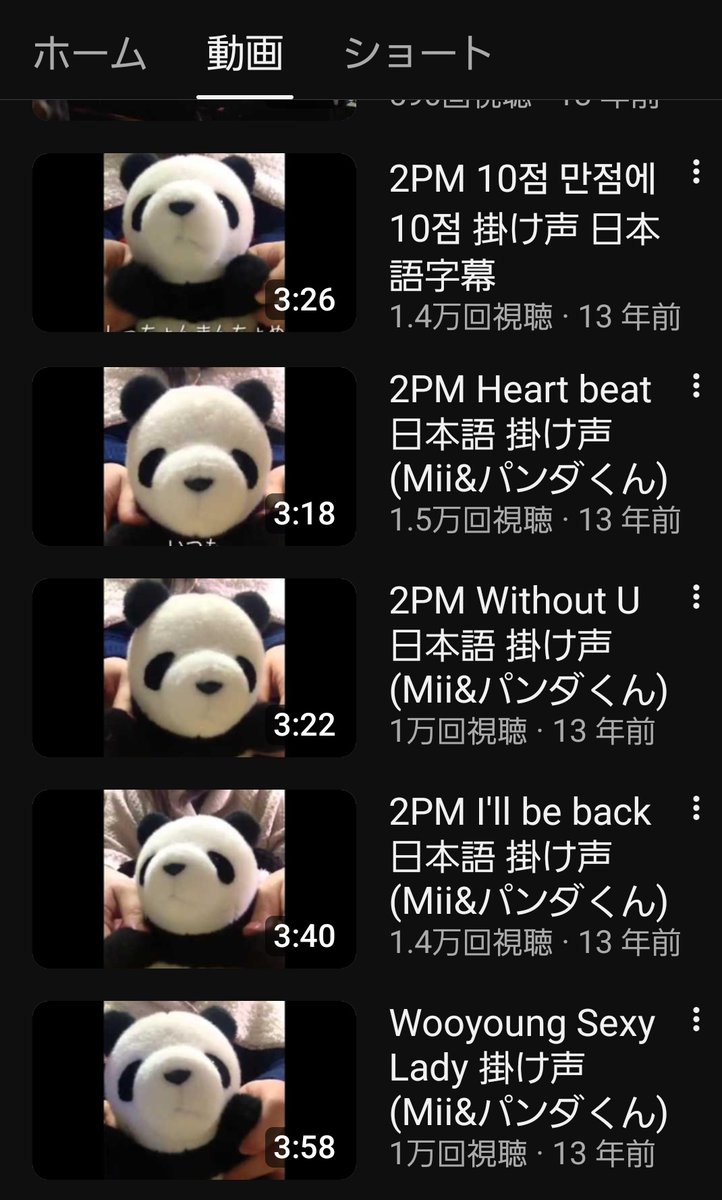 2PMの掛け声を復習したいときはこのパンダくん動画シリーズをひたすら見てる！

youtu.be/tAwXZ04QZrg?si…