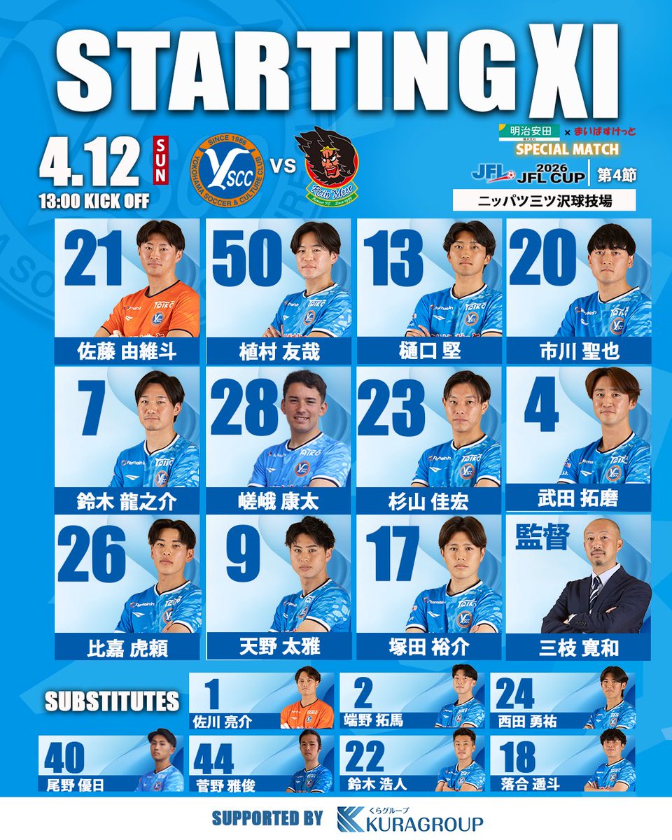 .YS【プロフィール要確認】専用 STARTING LINEUP】 ⚽️JFLCUP 第4節 🗓4/12 (日) 13:00ko 🆚ライン