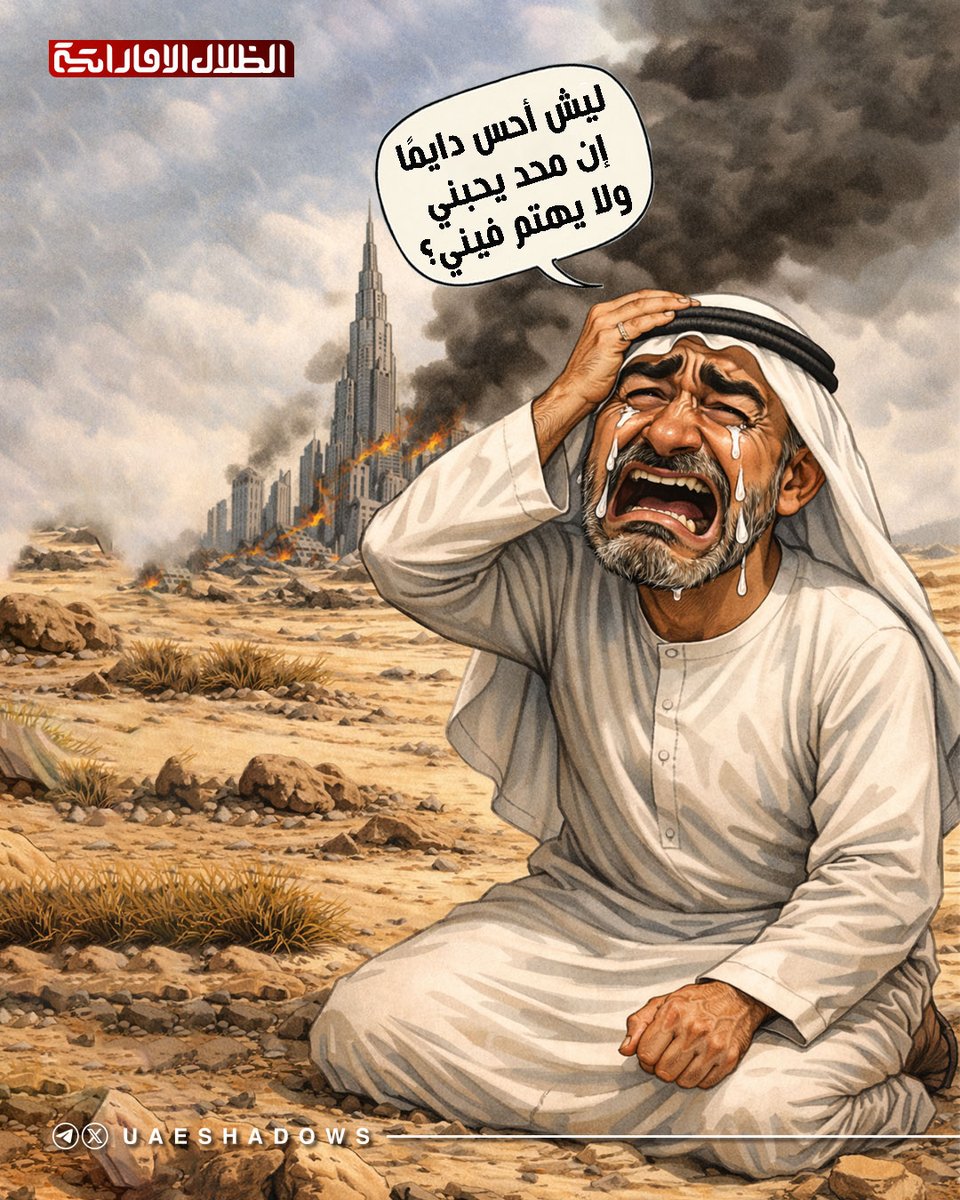 الظلال الإماراتية tweet media