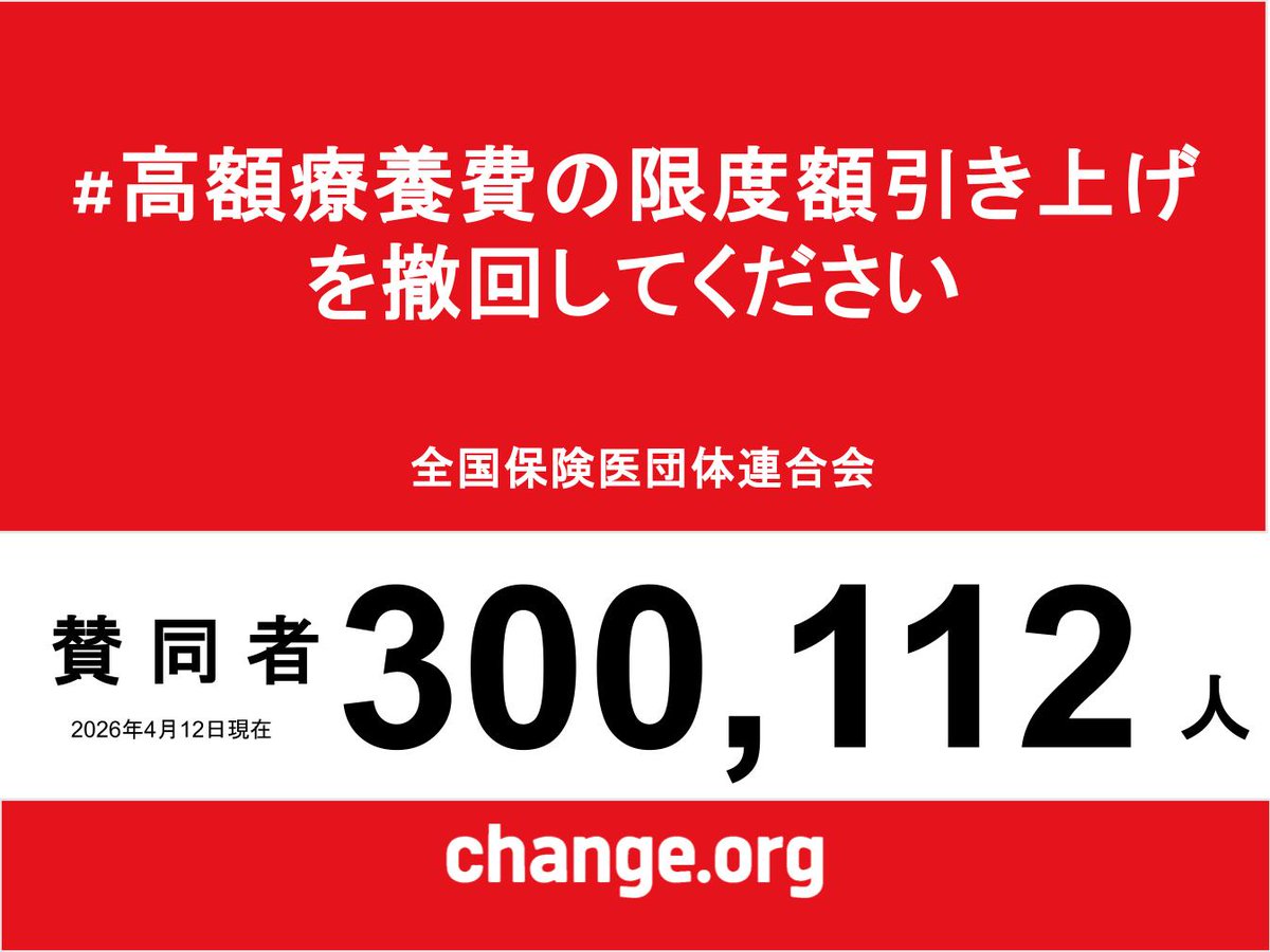 保団連(全国保険医団体連合会) tweet media