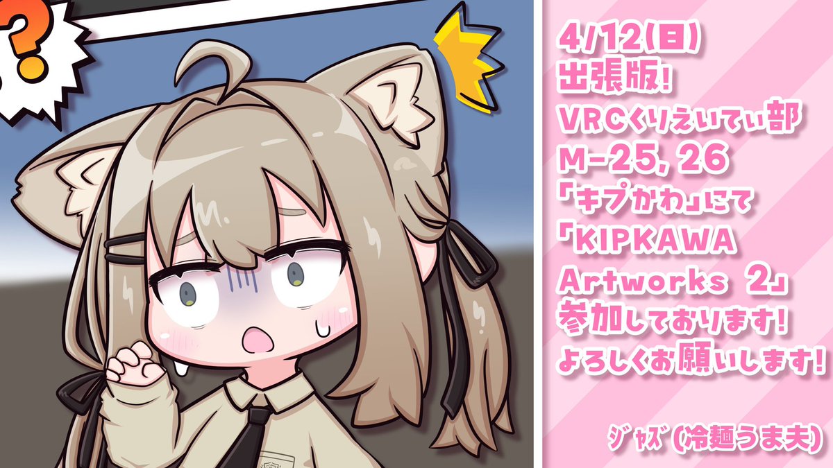 ｼﾞｬｽﾞ(冷麺うま夫)＠4/12 出張版くりえいてぃ部D01 tweet media