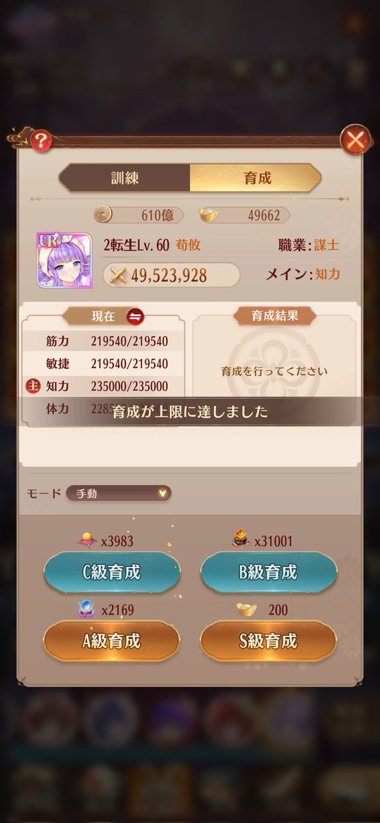 HarePoti's tweet photo. LvUp！2転生Lv.59▷Lv.60に！
荀彧ﾁｬﾝ＆荀攸ﾁｬﾝもﾌﾙｶﾝｽﾄ〜🍀 https://t.co/Fd2gDD5BrZ