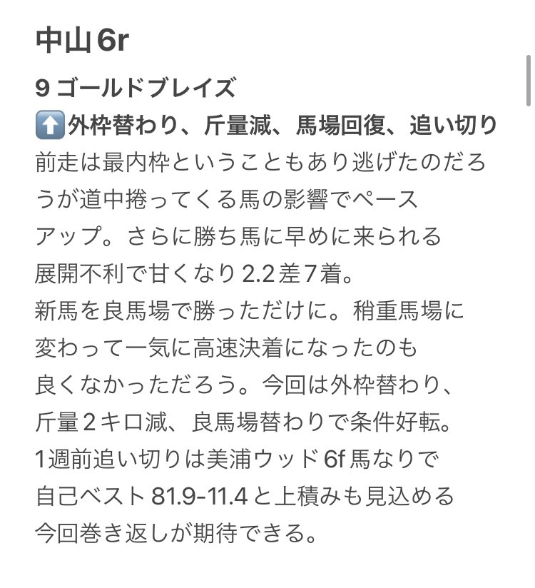 navi_hide4141's tweet photo. 2026/4/12(日) 中央競馬　条件好転馬

中山3r
14 エコロボルト

中山6r
9 ゴールドブレイズ

中山9r
8 ムジェロ

中山12r
6 ハッピーウィズユー

福島2r
福島5r
福島6r
福島8r
福島12r
リポスト無料note記載
https://t.co/IS6Yx4IPoW https://t.co/cn7fcRiU56