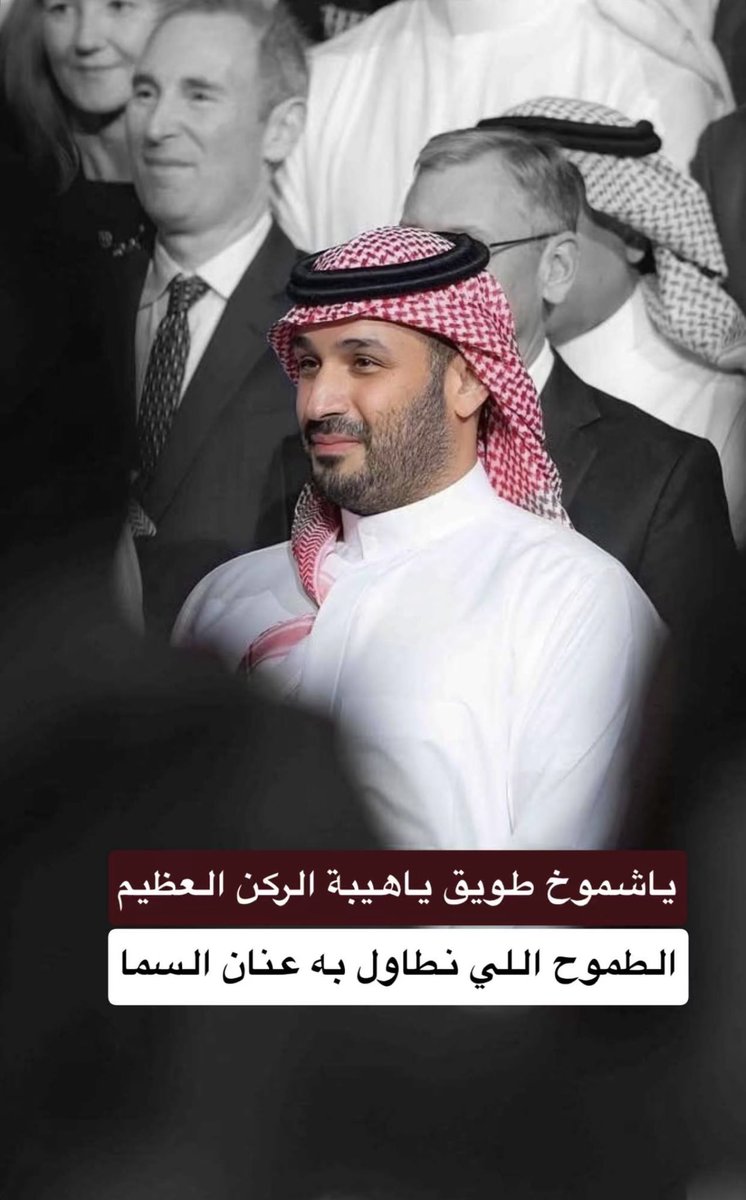 عبدالله بن بندر🇸🇦 tweet media
