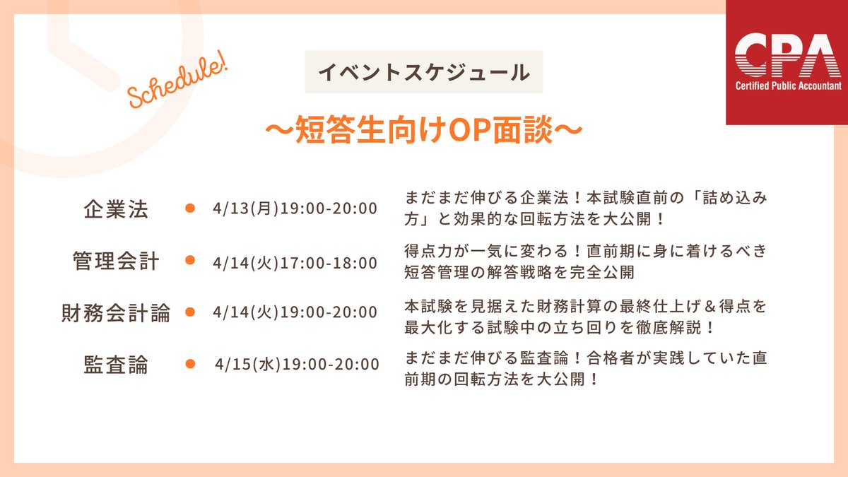 CPAチューター(公式)@CPA会計学院 tweet media