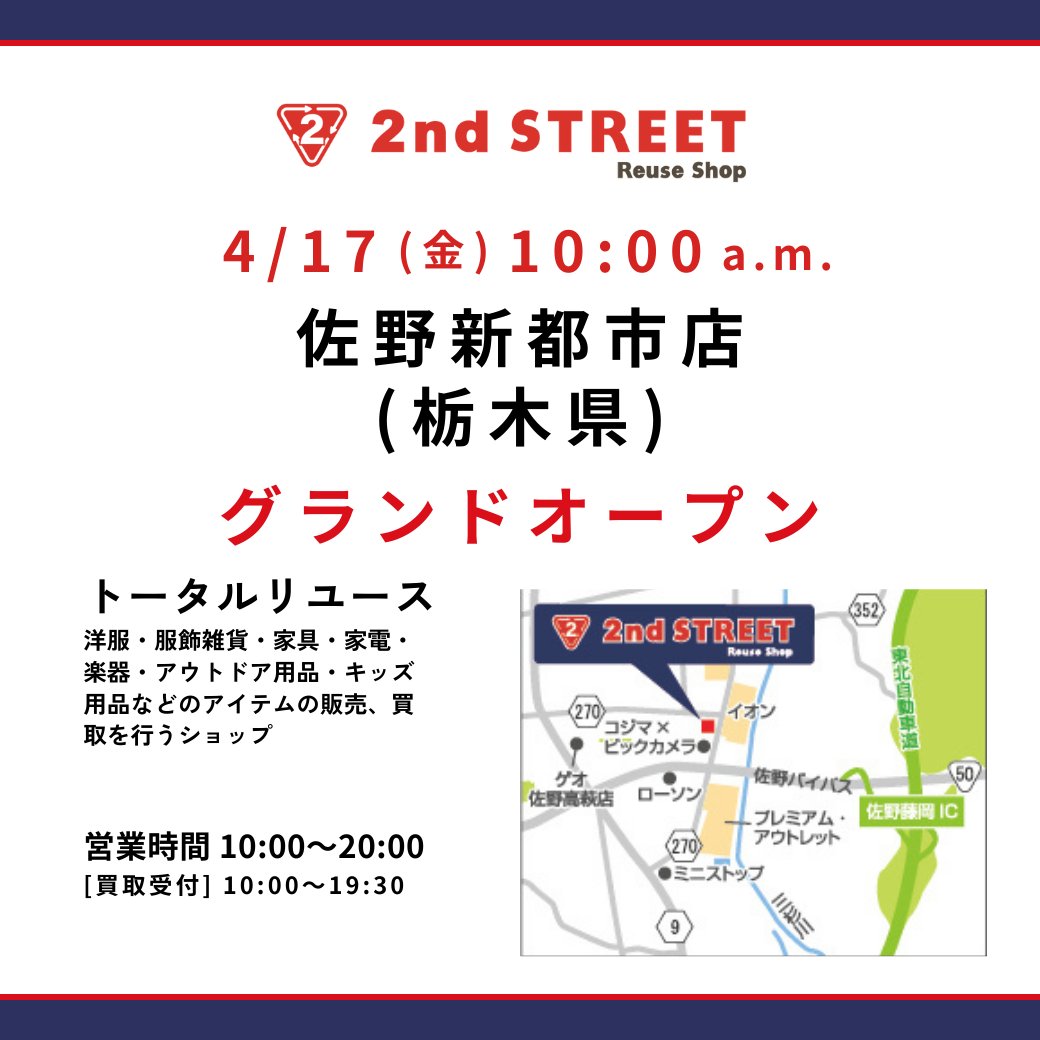 セカンドストリート(セカスト) ー2nd STREETー tweet media