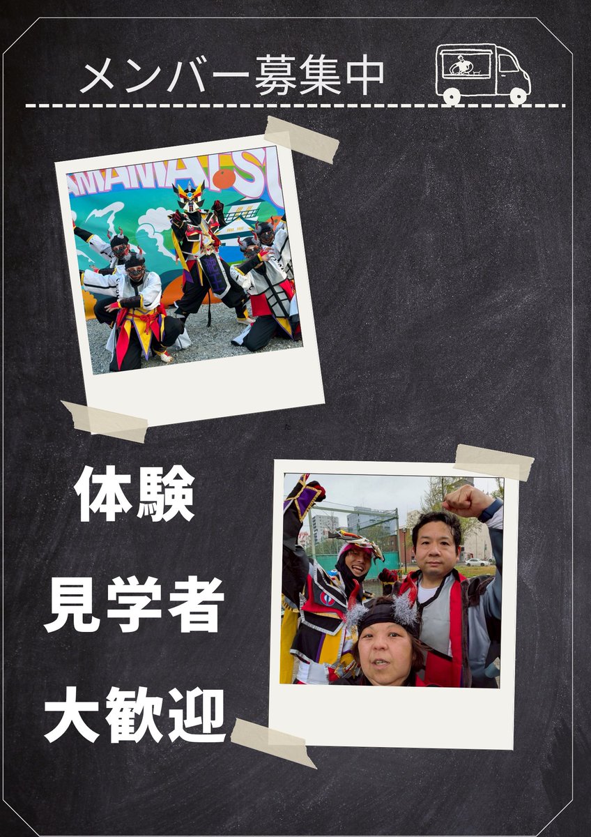 Sqv3zV2Oh6xzREV's tweet photo. はじめまして、よさこいどまつりチーム達磨です！広報隊長でチームメンバーのヨリキといいます。本日名城公園にてチーム練習会開催します。ちょっと身体動かしたい、YouTube等で私たちの踊りを観て少しだけ踊ってみたいと興味を持たれた方お気軽に入る入らないは別として遊びに来ませんか？@daluma4351 https://t.co/0WODYvB2B5