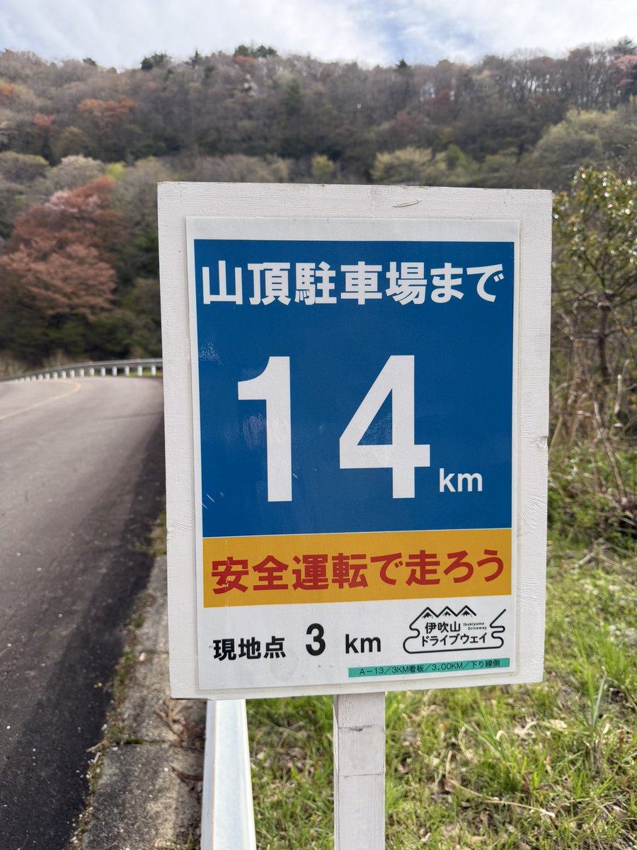 fuumadou's tweet photo. 今日はここ\(//∇//)\
#伊吹山ドライブウェイ 
#伊吹山ヒルクライム
立哨しております。
10年以上前に出たことあるけど、、、辛いよʅ（◞‿◟）ʃ ヒルクライムは。。。 https://t.co/pPUv6v3CCX