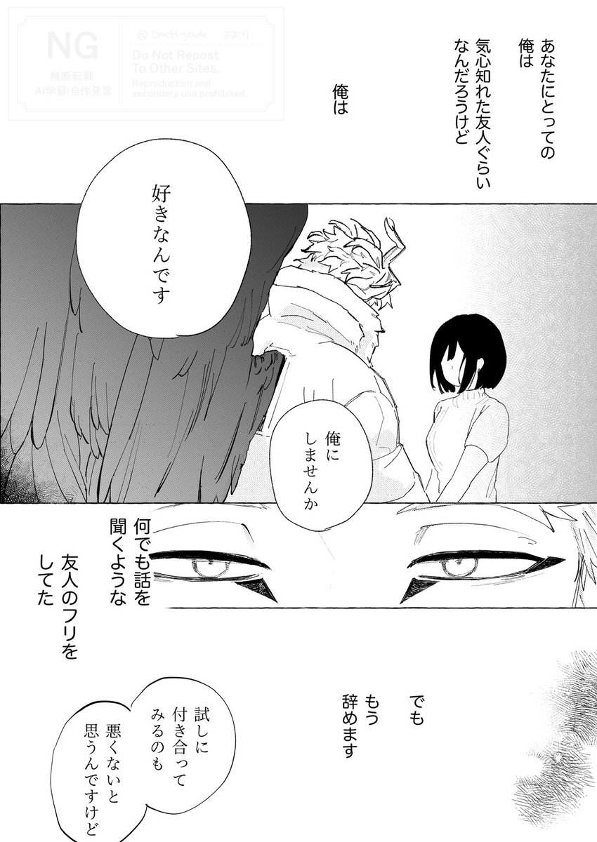 omtryade's tweet photo. #hrakプラス 🦅 夢主顔有
友人のホから告白されて試しに付き合う話(2/16) https://t.co/gEciI74AxH