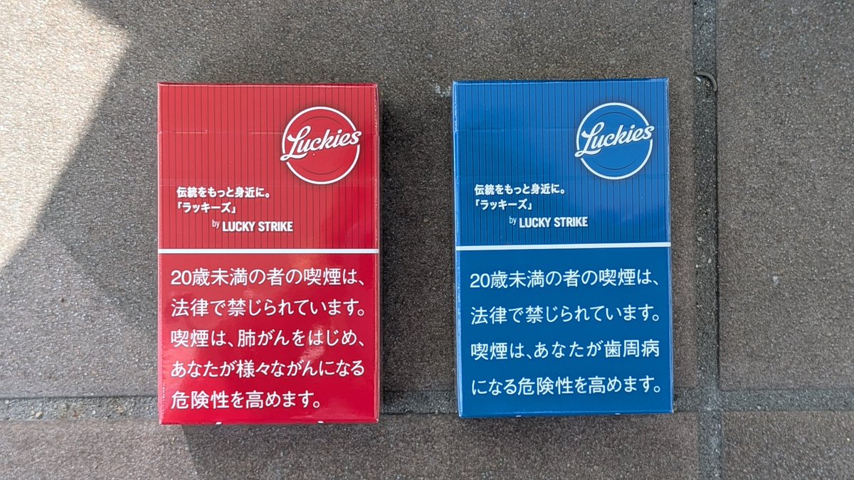 ewBz8d4bQYqrWBp's tweet image. LUCKY STRIKEの紙巻き新種
CRAFTED 1871
赤の10mgも
青の6mgも
バリうま🚬🚬

パッケージに書かれてる
製品名の通り
Luckiesだ👌👌

#Luckies
#LUCKYSTRIKE 
#ラッキーズ
#ラッキーストライク