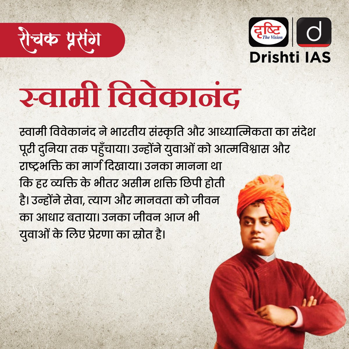 drishtiias's tweet image. निःस्वार्थ सेवा, दृढ़ संकल्प और आत्मबल, इन्हीं मूल्यों पर उत्कृष्ट व्यक्तित्व और सशक्त राष्ट्र की नींव स्थापित होती है।
.
#NationBuilding #SelfConfidence #ServiceToHumanity #Inspiration #YouthPower #DrishtiIAS