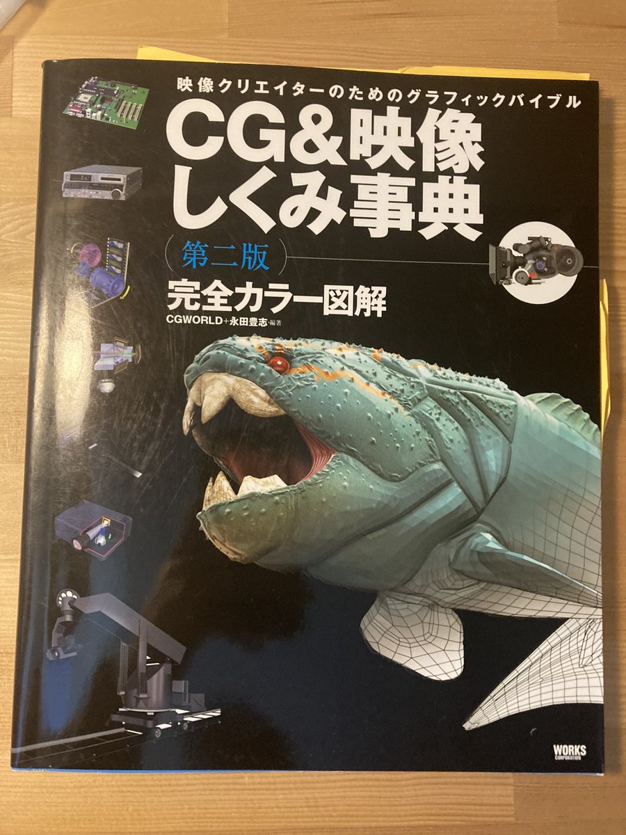 yutorikoubo's tweet photo. 古い書籍ですが、CGの仕組みを理解する際に、この本は優れていると思います。
モデリングのパターンやシェーディングモデルの考え方、レンダリングの仕組みなど、CGの基礎を網羅的に書いています。イラストや図解が多いので、わかりやすいです！
Kindle版はないですが、手元に置いておくと良い1冊です。

CG&映像しくみ事典 第2版: 映像クリエイターのためのグラフィックバイブル 完全カラー図解 (CG WORLD SPECIAL BOOK)👇
https://t.co/iUBdEdrStp
#blender初心者 #b3d