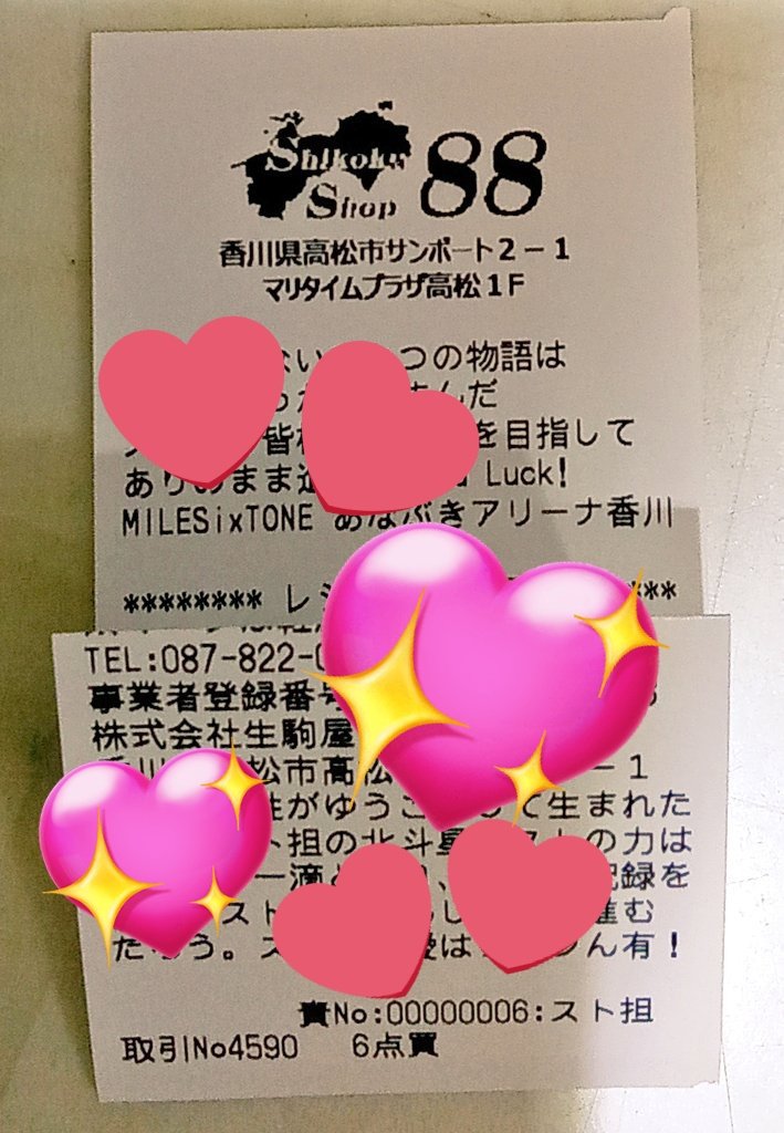 四国ショップ88 tweet media