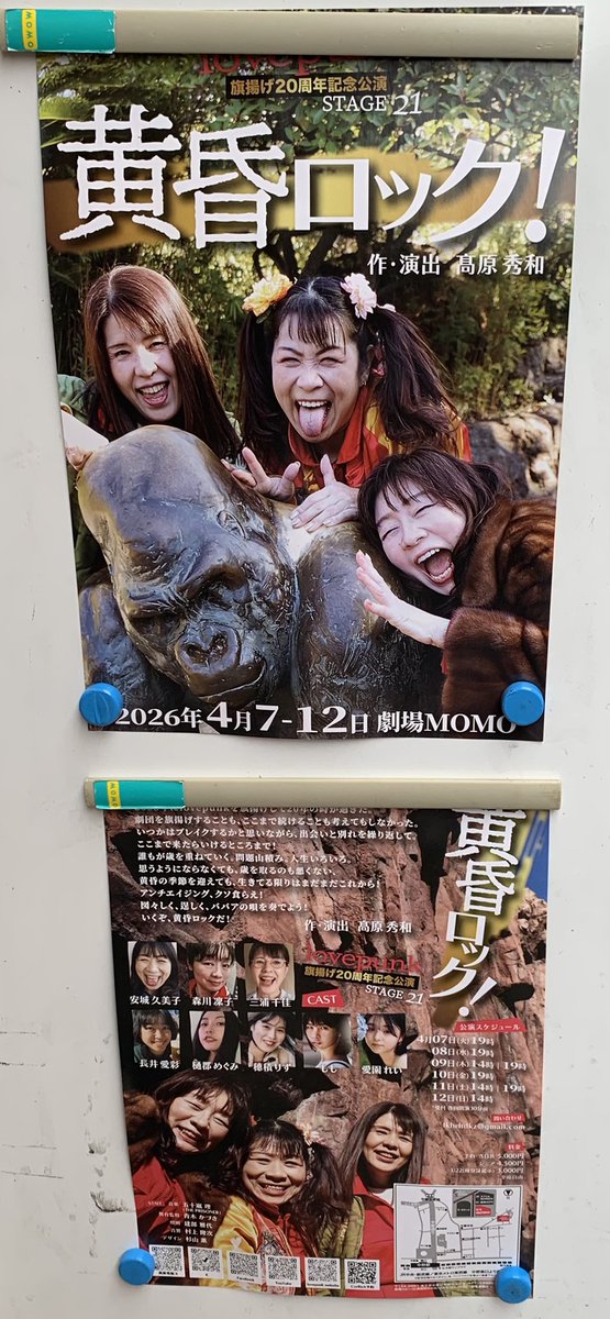 kanghibong's tweet photo. いよいよ千秋楽公演です。#lovepunk の旗揚げ20周年記念公演として中野の「#劇場MOMO」で開催中の『#黄昏ロック!』は、今日(12日)午後2時から最終公演となります。「新しい人生を見つける」というテーマを持った感動的なステージ。この機会にぜひ珠玉の舞台をたっぷりと堪能しましょう。 https://t.co/GzxF9rtFTT