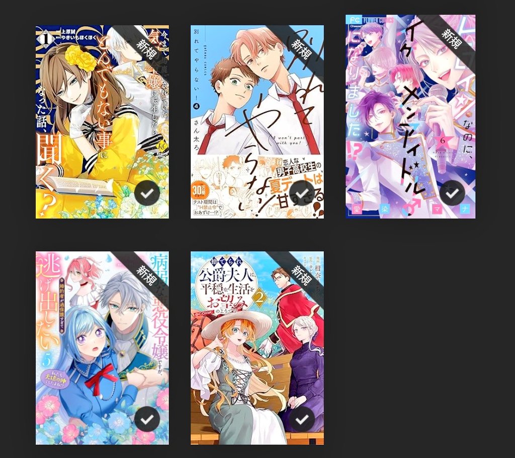 mipopoopooon's tweet photo. #今日買った漫画
今まで馬鹿にされていた気弱令嬢に転生したら、とんでもない事になった話、聞く？①

別れてやらない！④

ヒロインなのに、イケメンアイドル♂になりました！？⑥

病弱な悪役令嬢ですが、婚約者が過保護すぎて逃げ出したい⑤

捨てられ公爵夫人は、平穏な生活をお望みのようです② https://t.co/hXI3DkSpSQ