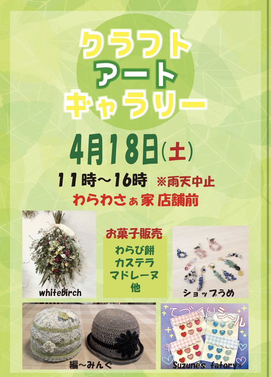 umern11's tweet photo. 4月18日久々に出店
晴れるといいな。
沢山の人来てくれたら嬉しいです。
 #マルシェ  #ハンドメイド  #わかばショッピングタウン https://t.co/oJOiht1MaX