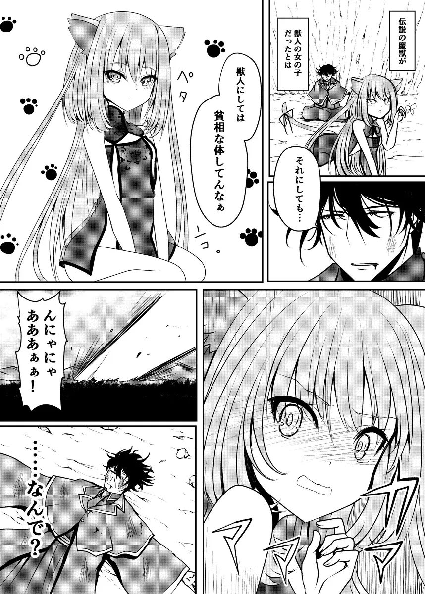 伝説の魔獣を召喚したはずなんだが②(1/2) 