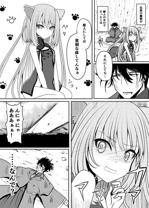 伝説の魔獣を召喚したはずなんだが②(1/2) 