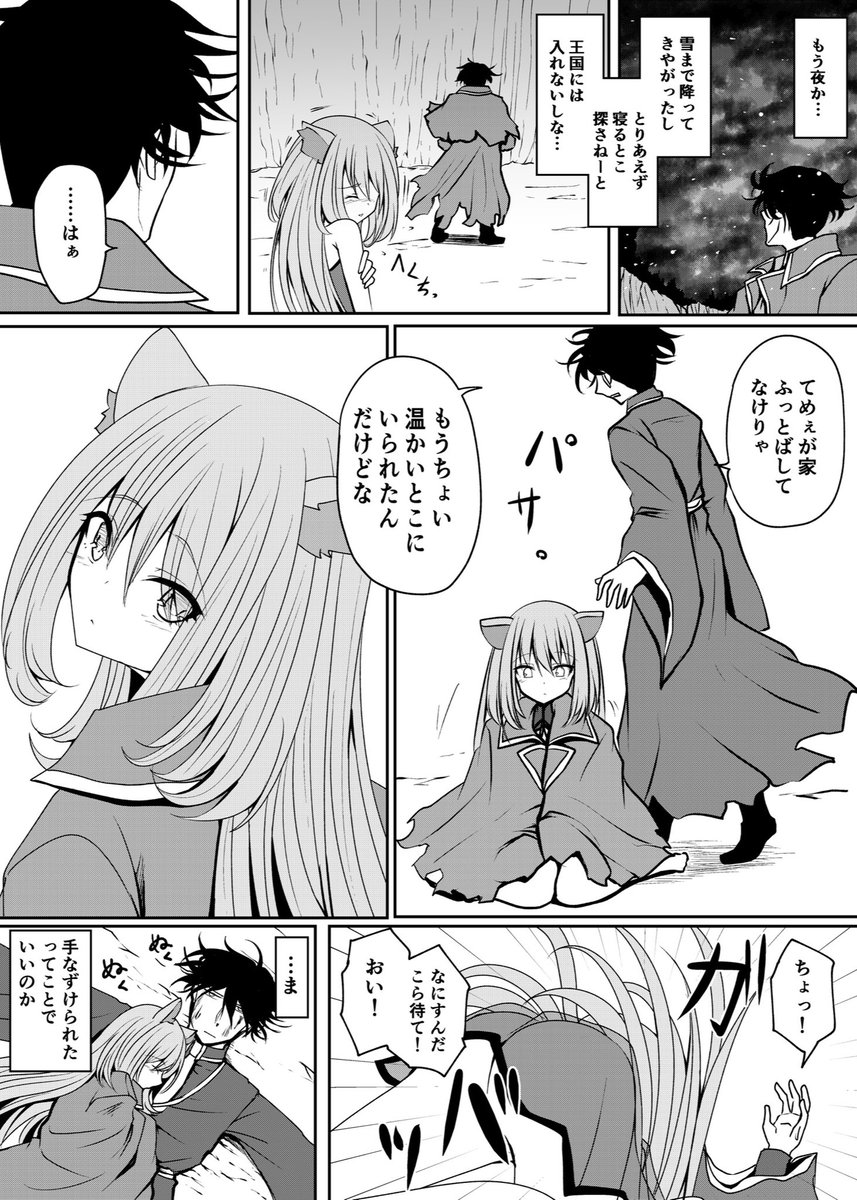 伝説の魔獣を召喚したはずなんだが②(2/2) 