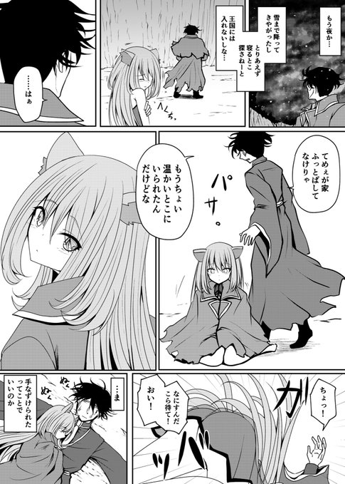 伝説の魔獣を召喚したはずなんだが②(2/2) 