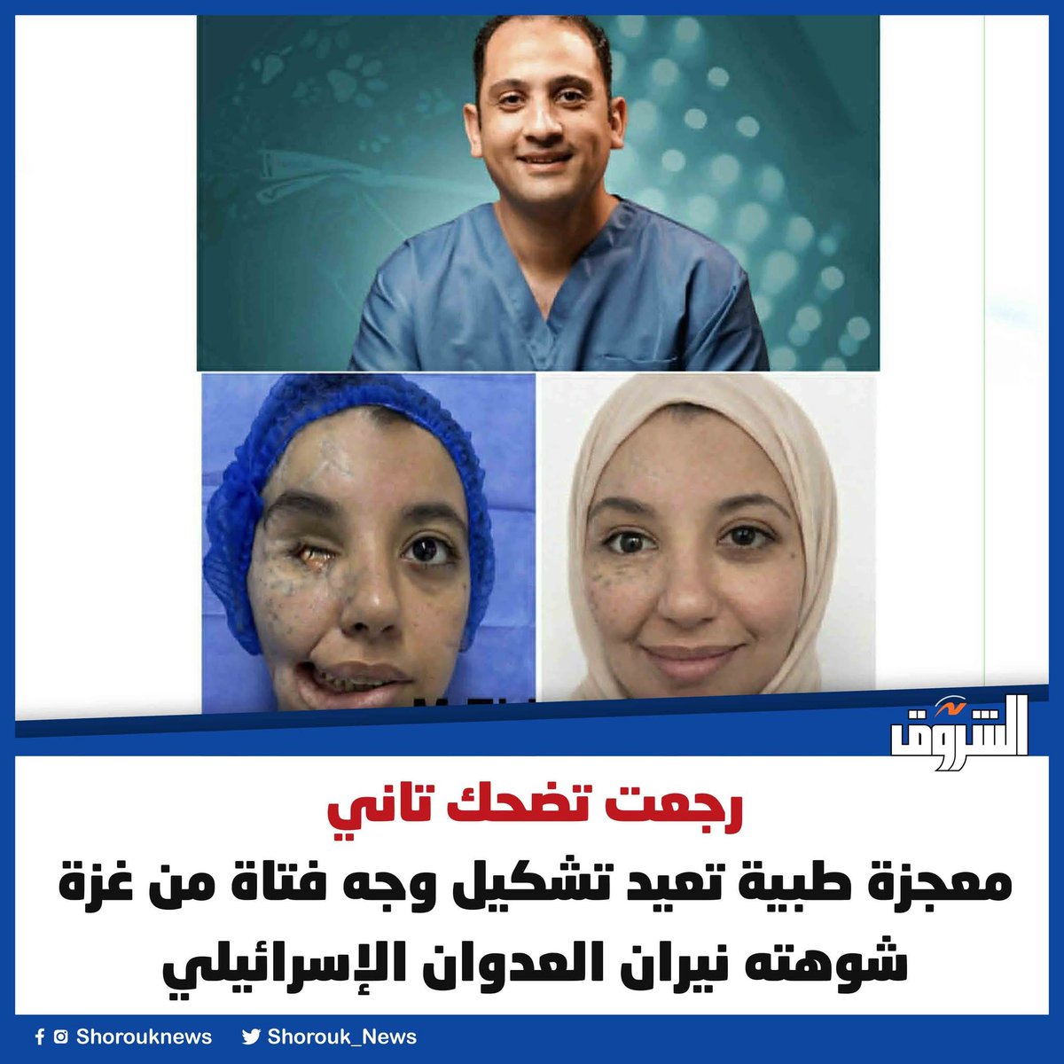 ammaralihassan's tweet photo. بفضل الله، وأيدي فريق طبي مصري https://t.co/PpEQ4g9LTI
