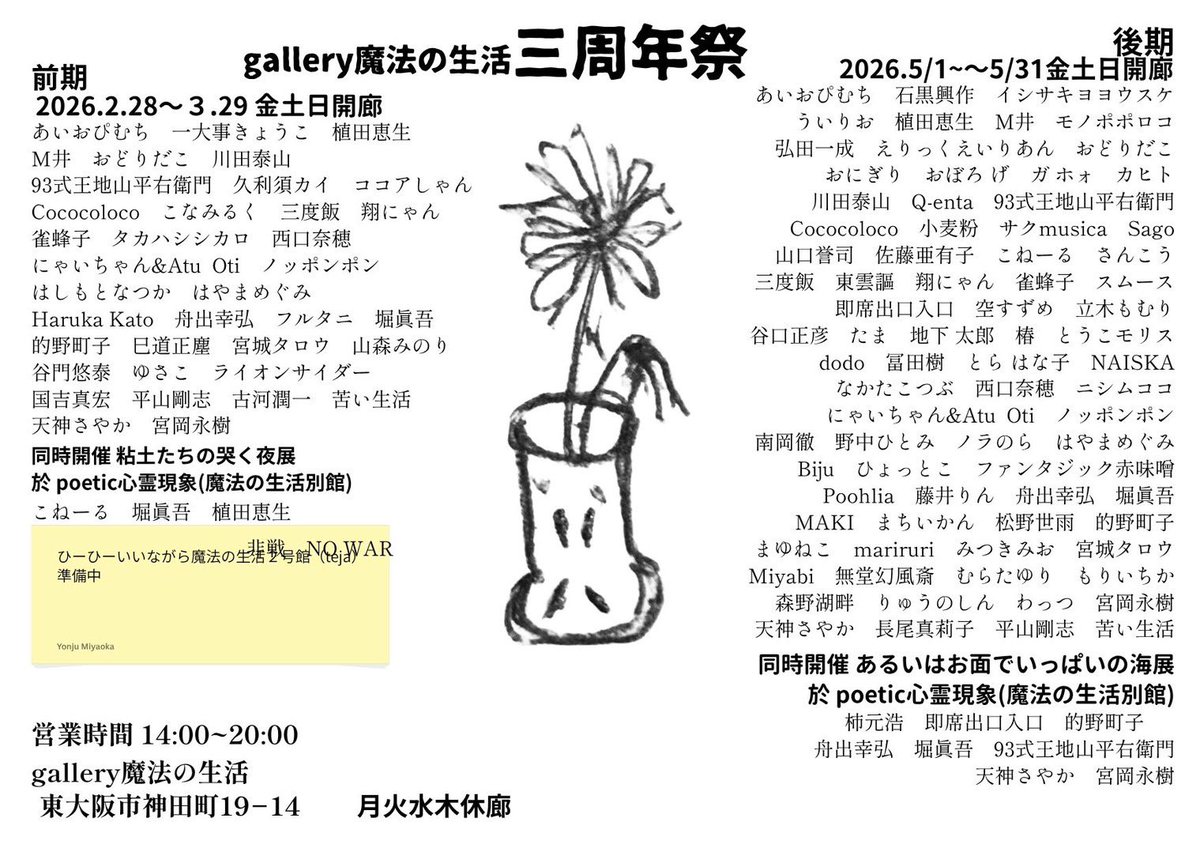 天神さやか　gallery魔法の生活 tweet media